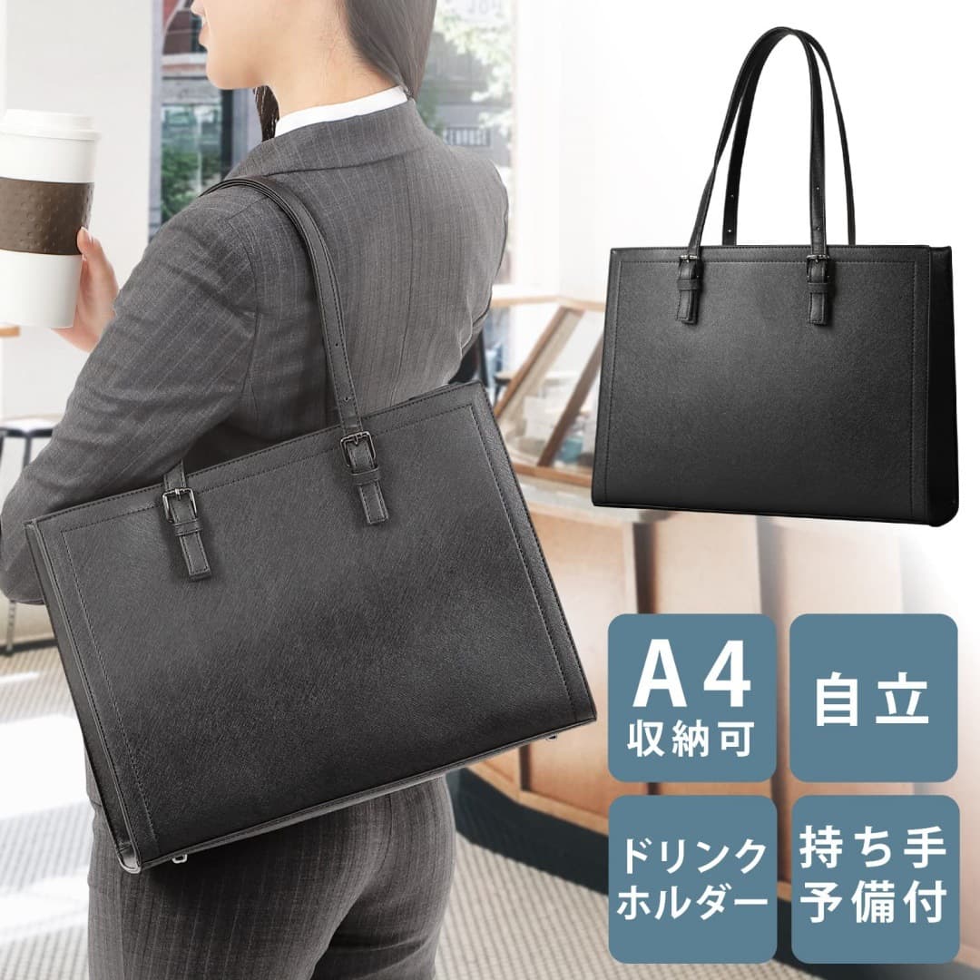 A4トートバック ビジネス向け上質トートバッグ